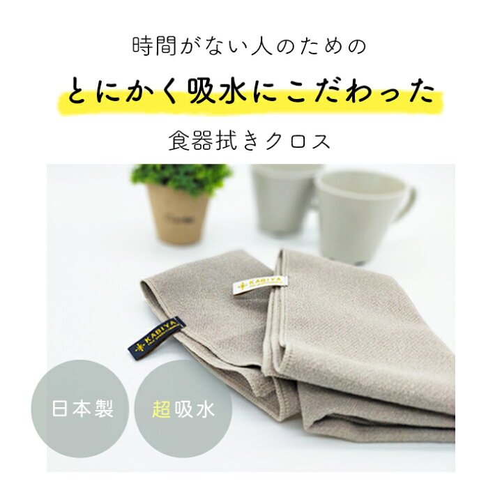 楽天市場 Max10 クーポン 超吸水 キッチンクロス 2枚セット 手荒れにやさしい 拭き跡が残らない 食器ふきあげクロス 食器拭き 布巾 キッチン 吸水クロス ふきん 台ふきん 吸水 日本製 マイクロファイバー 食器拭きクロス レンジ台 おしゃれ おすすめ 台布巾 水垢 カビ 楽天市場 Max10 クーポン 超吸水 キッチンクロス 2枚セット 手荒れにやさしい 拭き跡が残らない 食器ふきあげクロス 食器拭き 布巾 キッチン 吸水クロス ふきん 台ふきん 吸水 日本製 マイクロファイバー 食器拭きクロス レンジ台 おしゃれ おすすめ 台布巾 水垢 カビ