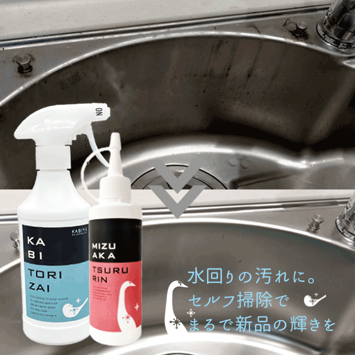 楽天市場 10 Offｸｰﾎﾟﾝ つるトリset 水垢取り剤 カビ取り剤のお掃除セット 業務用 浴室 水垢落とし 水垢取り 水あか 水アカ 洗剤 お風呂の洗剤 ウロコ取り 鏡のウロコ取り 窓 ガラス 洗剤 トイレ お風呂 シンク ステンレス 鏡 お風呂掃除 カビ取り カビ取り カビ屋