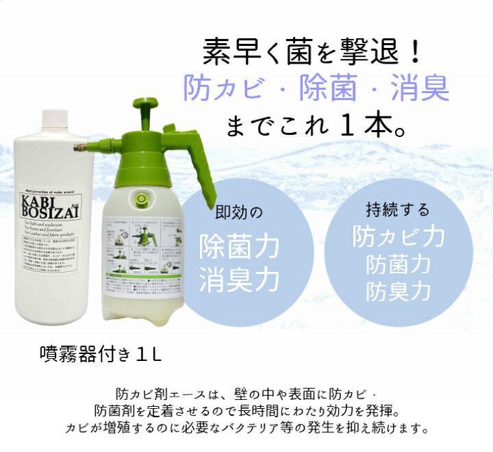楽天市場 B カビ防止剤 噴霧器付 1l 防カビスプレー 防カビコーティング 防カビ剤 カビ予防 防かび カビ防止 カビ対策 除菌 消臭 スプレー 畳 布製品 革製品 お風呂 浴室 洗面所 クローゼット お風呂掃除 大掃除 グッズ カビ取り かびとり 防カビ カビ取り カビ屋