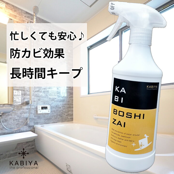 楽天市場】カビ防止剤 a 防カビスプレー 防カビコーティング お風呂 