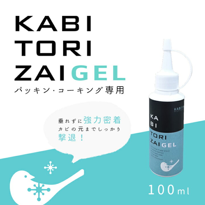楽天市場 最大15 Offクーポン 10 11 1 59迄 カビ取り剤gel 300g パッキン コーキング 頑固カビ用gel Kabitorizai ジェル どうしても落ちないカビにつけるだけ 濃厚gelが長時間しっかり密着 根こそぎ除去 大容量300ｇ カビ取り カビ屋