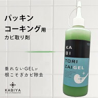 風呂パッキン カビ取りジェル 密着 カビ取り 最強 黒カビ 除去 お風呂掃除 浴室 コーキング キッチン 強…