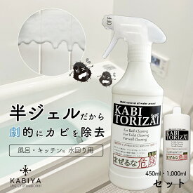 B:KABITORIZAI(カビ取り剤)(浴室 キッチン 水回り専用)強力 カビ取り剤 カビとり カビ取り剤ジェル カビ取り カビ取りジェル 業務用 おすすめ 風呂掃除 洗剤 カビ 床 排水溝 カビ取りスプレー 特効