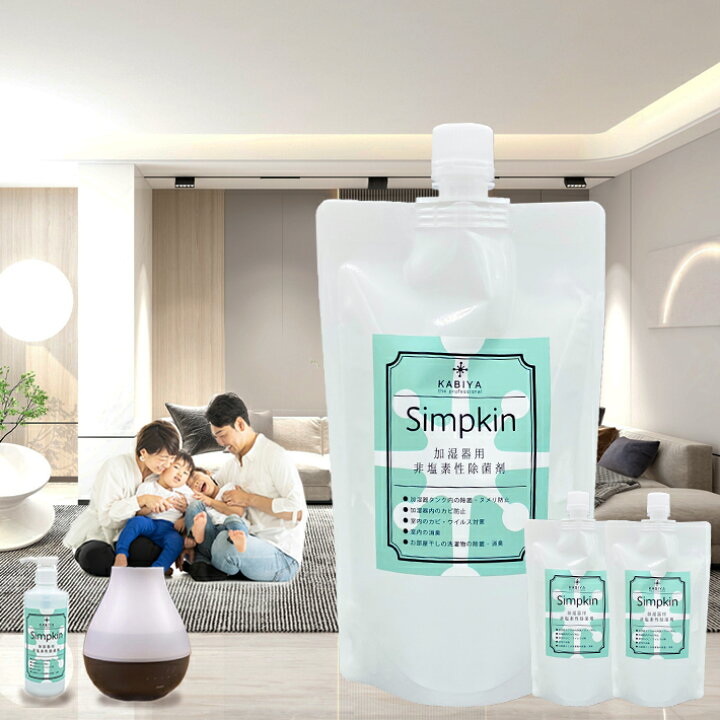 楽天市場】Simpkin 加湿器除菌剤 (室内除菌・加湿器除菌)ウイルス対策 