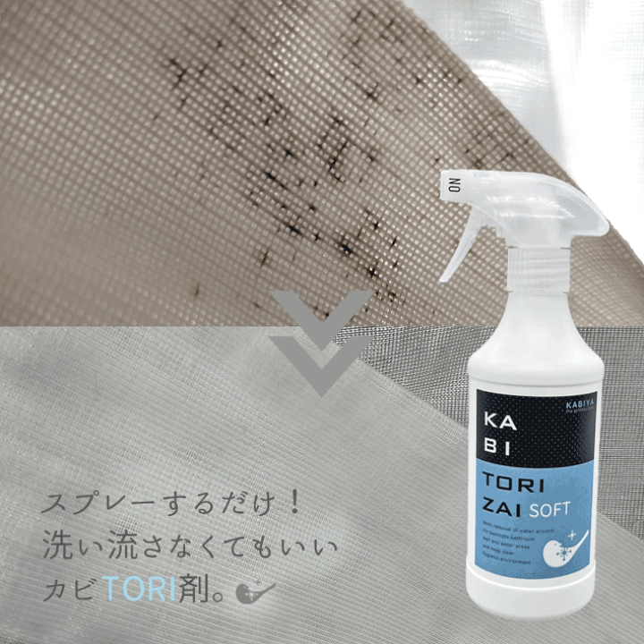 楽天市場 15 Offｸｰﾎﾟﾝ カビ取り剤 ソフト 450ml 布 木材 色落ち素材 布 カビ カビ取り 臭い 汚れ きばみ マットレス カーテン すのこ 畳 部屋 押し入れ シーツ 掛け布団カバー 枕カバー テント 業務用 効果 おすすめ 洗剤 カビ 床 排水溝 かびとり シミ落とし