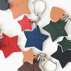 イニシャル 名前入り 星 革 キーホルダー イタリア革 出産祝い お揃い ペア 友達 グッズ 家族 子供 こども キッズ 保育園 幼稚園 入園 入学 男の子 女の子 レザー 誕生日 プレゼント 刻印 記念品 チーム 卒園 卒業
