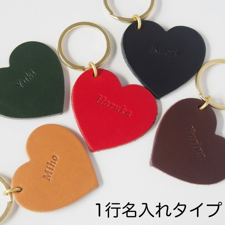 楽天市場 革 ハート キーホルダー 名入れ 名前入り イニシャル 刻印 イニシャル お揃い レザー ペア プレゼント ラッピング 誕生日 お祝い キーホルダー ファッション 経年変化 プチギフト エイジング ネーム キッズ 女の子 子供 きれいめ レディース ネームタグ 卒業