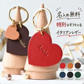 名入れ キーホルダー イニシャル ハート バッグチャーム 大人可愛い 本革 レザー プレゼント ハンドメイド ギフト 刻印 ペア お揃い 記念日 誕生日 女性 真鍮