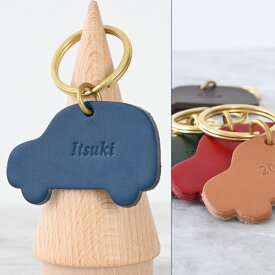 1行名入れ 車 ナンバープレート イタリア産 クルマ くるま 名入れ 名前 イニシャル 刻印 キーホルダー 革 牛革 レザー プレゼント ギフト クリスマス 卒業 部活 カー 友達 男の子 夫婦 バレンタイン キッズ 子ども ベビー 出産祝い 入園 入学 愛車 新車 マイカー 納車 メンズ