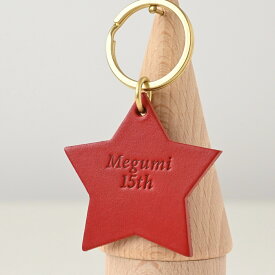 名入れ 誕生日 卒業記念 キーホルダー レザー 記念日 お揃い 星 イニシャル イタリア産革 刻印 名前 子供 彼氏 彼女 誕プレ 推し活 おしゃれ キッズ 家族 ギフト プレゼント サークル 部活 友達 卒業 卒園 思い出 カップル 記念品 男の子 女の子 革婚式 かわいい メンズ 結婚