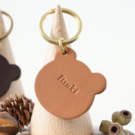 イニシャル 名前 お揃い 1行名入れ イタリア産革 キーホルダー 卒園 卒業 名入れ ネーム こども 出産祝い 入学祝い くま 革 レザー 通園バッグ キッズ ギフト プレゼント 登園 幼稚園 保育園 刻印 誕生日 双子 記念品 内祝い 友達 女の子 男の子 チャーム クマ