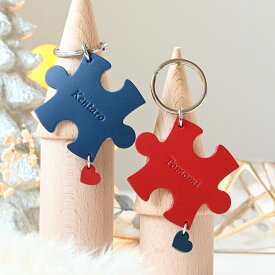 ニコイチ2個セット 1行名入れ ミニハートが付いたパズル型革キーホルダー 真鍮リング ピッタリ繋がる 家族・友達・カップルでお揃い イニシャル 卒業記念品 部活引退 イタリア革 名前 レザー ギフト プレゼント ペア 卒園 結婚 ネームタグ 刻印 キッズ 子供サークル 推し活