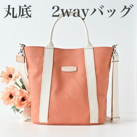 2way 帆布ショルダーバッグ 丸底 肩が楽 おしゃれ レディース 国産 ヌメ革 幅広ベルト 日本製 手作り 受注生産 レザー バッグ キャンバス 職人 ハンドメイド