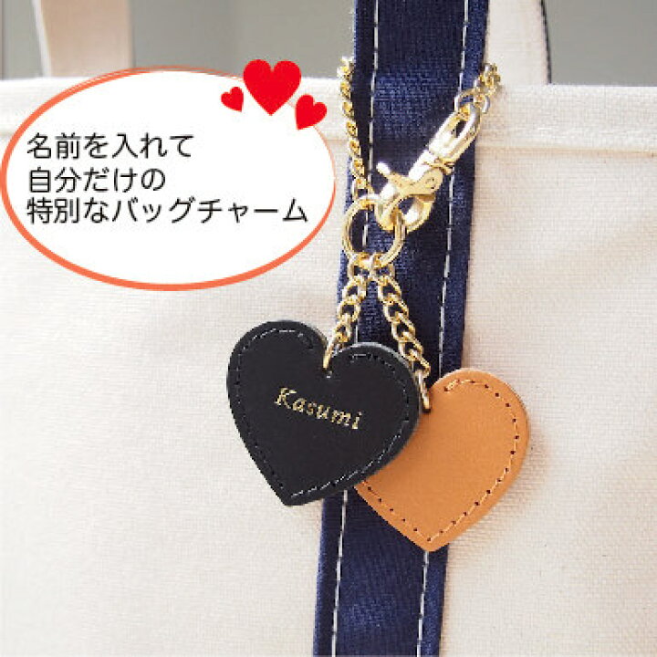 楽天市場 バッグチャーム ハート チャーム 革 キーホルダー 卒業 名入れ 卒業記念 思い出 Kabootto カブット ギフト バレンタイン 誕生日 プレゼント ハンドメイド 刻印 名前入り 手作り レディース お揃い ペア カップル 結婚 結婚記念 イニシャル Kabootto 楽天市場 バッグチャーム ハート チャーム 革 キーホルダー 卒業 名入れ 卒業記念 思い出 Kabootto カブット ギフト バレンタイン 誕生日 プレゼント ハンドメイド 刻印 名前入り 手作り レディース お揃い ペア カップル 結婚 結婚記念 イニシャル Kabootto