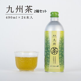 2ケースセット九州茶 お茶 緑茶 アルミボトル 抹茶入り 送料無料 JA すべて日本産 490ml×48本 九州産茶葉 まろやか 甘み ラベルレス お中元 お歳暮 プレゼント jaフーズおおいた JAフーズおおいた 防災グッズ 美味しいお茶