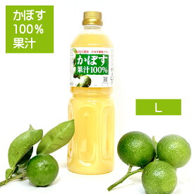 かぼす カボス かぼす果汁 1L (カボス果汁 大分産 kabosu かぼす飲料 香母酢 カボス飲料 果実酢)