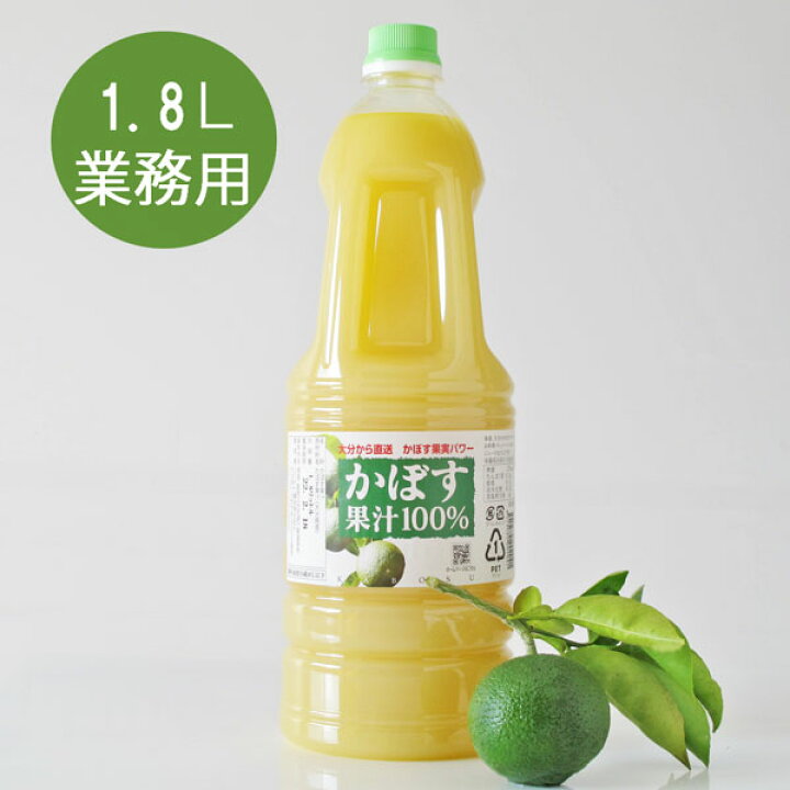 楽天市場 カボス かぼす かぼすジュース 100 かぼす果汁 1 8ｌ カボス果汁 大分 おおいた 特産 柑橘 無添加 国産 かぼす Shop赤しそ店