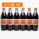 赤しそジュース オリゴ糖 900ml 6本 シソジュース しそジュース (紫蘇 赤シソジュース)【送料無料】大分産　無農薬栽培　しそ葉　アグリコ　ガラクトオリゴ糖