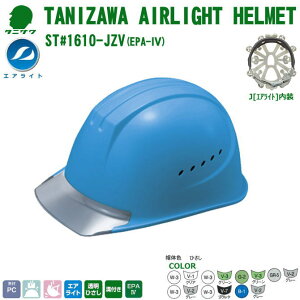 �J��E�G�A���C�g�E�w�����b�g/PC�����@ST#1610-JZV(EPA)�@�ė����ی�p����̎擾���������@�y��Ɨp�w�����b�g�E�ۈ��X�E�ی�X�E�h�Зp�w�����b�g�E�ЊQ�΍��p�w�����b�g�E�|���J�[�{�l�[