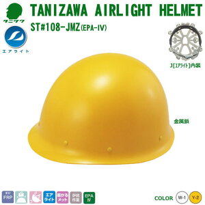 �J��E�G�A���C�g�E�w�����b�g/FRP�����@ST#108-JMZ(EPA)�@�ė����ی�p����̎擾���������@�y��Ɨp�w�����b�g�E�ۈ��X�E�ی�X�E�h�Зp�w�����b�g�E�ЊQ�΍��p�w�����b�g�E�|���J�[�{�l�[