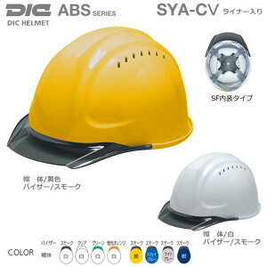 DIC�w�����b�g/ABS���� SYA-CV�^ SF�����x���`���[�V�����E���C�i�[�t�y��Ɨp�w�����b�g�E�ۈ��X�E�ی�X�E�h�Зp�w�����b�g�E�ЊQ�΍��p�w�����b�g�EABS�����w�����b�g�E�M���Ǒ΍��p�w��