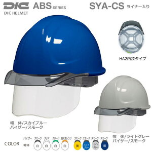 DIC�w�����b�g/ABS���� SYA-CS �^ HA2�����E���C�i�[�t�y��Ɨp�w�����b�g�E�ۈ��X�E�ی�X�E�h�Зp�w�����b�g�E�ЊQ�΍��p�w�����b�g�EABS�����w�����b�g�z
