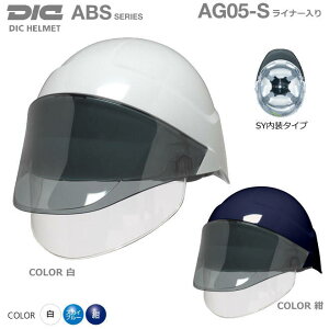 DIC�E�x�������w�����b�g/ABS���� AG05-S �V�[���h�t�E���C�i�[����y�C���i�[�V�[���h�t�w�����b�g�E��Ɨp�w�����b�g�E�ۈ��X�E�ی�X�E�h�Зp�w�����b�g�E�ЊQ�΍��p�w�����b�g�EABS����