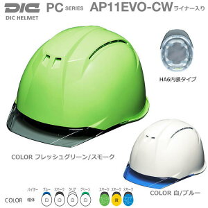 DIC�w�����b�g/PC���� AP11EVO-CW �^ �x���`���[�V�����E���C�i�[�t�y�C���i�[�V�[���h�t�w�����b�g�E��Ɨp�w�����b�g�E�ۈ��X�E�ی�X�E�h�Зp�w�����b�g�E�ЊQ�΍��p�w�����b�g�EPC�����w