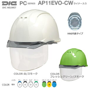 DIC�w�����b�g/PC���� AP11EVO-CS �^ �V�[���h�E���C�i�[�t�y�C���i�[�V�[���h�t�w�����b�g�E��Ɨp�w�����b�g�E�ۈ��X�E�ی�X�E�h�Зp�w�����b�g�E�ЊQ�΍��p�w�����b�g�EPC�����w�����b�g