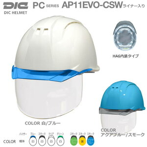 DIC�w�����b�g/PC���� AP11EVO-CSW �^ �V�[���h�E�x���`���[�V�����E���C�i�[�t�y�C���i�[�V�[���h�t�w�����b�g�E��Ɨp�w�����b�g�E�ۈ��X�E�ی�X�E�h�Зp�w�����b�g�E�ЊQ�΍��p�w�����b