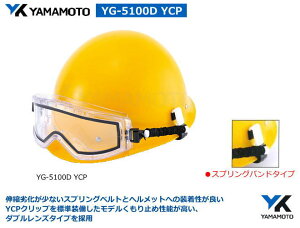 YAMAMOTO hp@YG-5100D YCP^ pyR{wEXYE1ی߂8ی߂ˁEh߂ˁE×pEی߂ˁEƗpEЊQ΍pEhЗppz