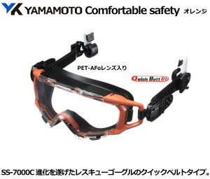 YAMAMOTO SWANSS[O@SS-7000CL^NCbNxg( IWjXL[S[OyR{wEXYE1ی߂2ی߂ˁEh߂ˁE×pEی߂ˁEƗpEЊQ΍