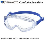 YAMAMOTO ゴーグル型保護めがね　YG-5200型 APレンズ入り （定形外郵便対応品）【山本光学・スワンズ・保…