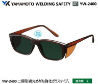 YAMAMOTO JIS 遮光めがね　YW-2400型　遮光度5 【山本光学・スワンズ・遮光めが・溶接用めがね・ガス溶接…