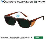 YAMAMOTO JIS 遮光めがね　YW-2400型　遮光度7 【山本光学・スワンズ・遮光めが・溶接用めがね・ガス溶接…