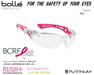 bolle ボレー 女性用保護めがねラッシュプラス ピンク&ホワイト【保護めがね・医療従事者用/医療用保護めがね・花粉対策用・災害対策用・防災用 】