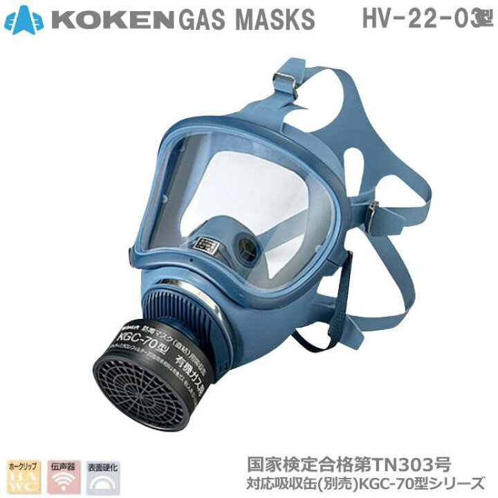 楽天市場】興研・直結式・全面形・防毒マスク HV-22-03型【防毒マスク 