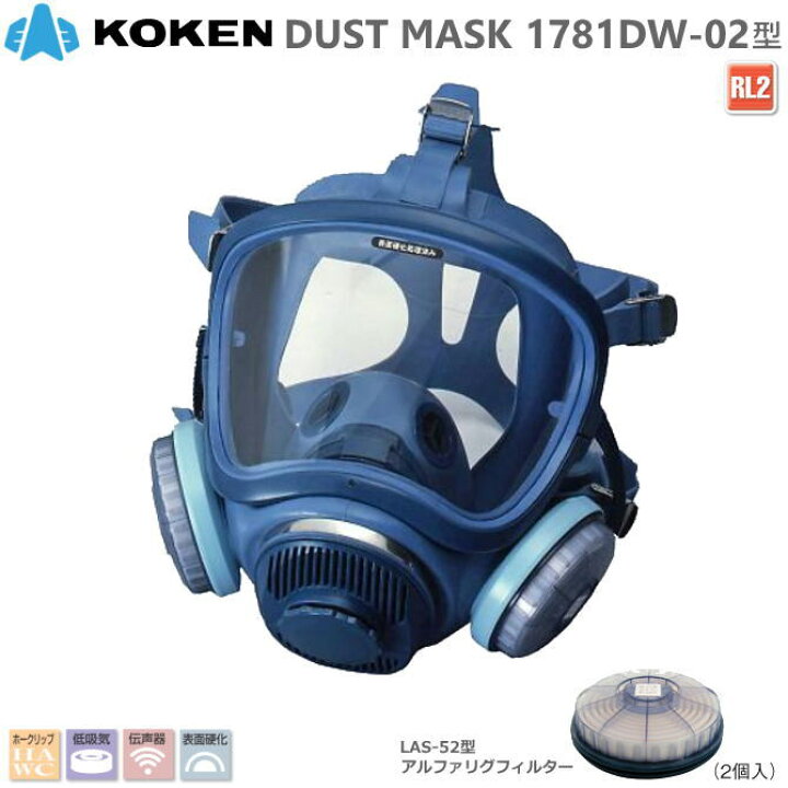 楽天市場】興研 サカヰ式 防じんマスク全面形(伝声器付）1781DW-02型 