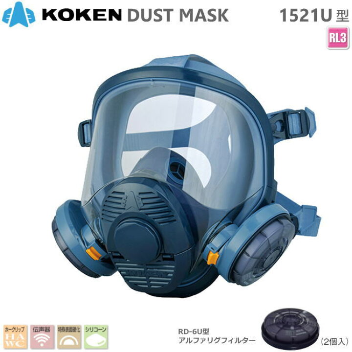 楽天市場】興研 サカヰ式 防じんマスク全面形(伝声器付）1521U型 RL3 