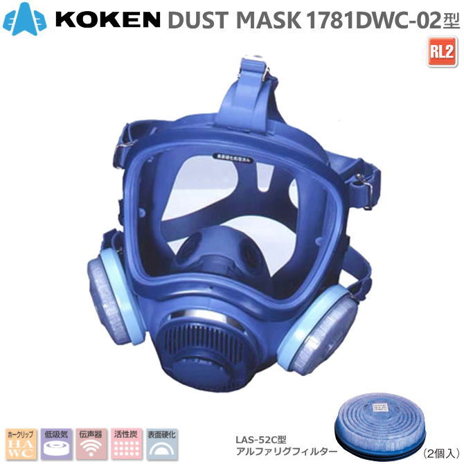 楽天市場】興研 サカヰ式 防じんマスク全面形(伝声器付）1781DWC-02型