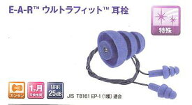 3M（旧エアロ ブランド） ウルトラフィット耳栓（特殊）コード付（10組/袋）【耳栓・防音防具・遮音対策・難聴対策・医療用睡眠】メール便