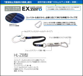 サンコー(TAITAN)/墜落制止用器具【フルハーネス用ランヤード】 HL-ZB-UJ型 伸縮ストラップ式【墜落制止用器具・フルハーネス型・胴ベルト型・柱上作業対応型・傾斜面/林業型・消防用型】