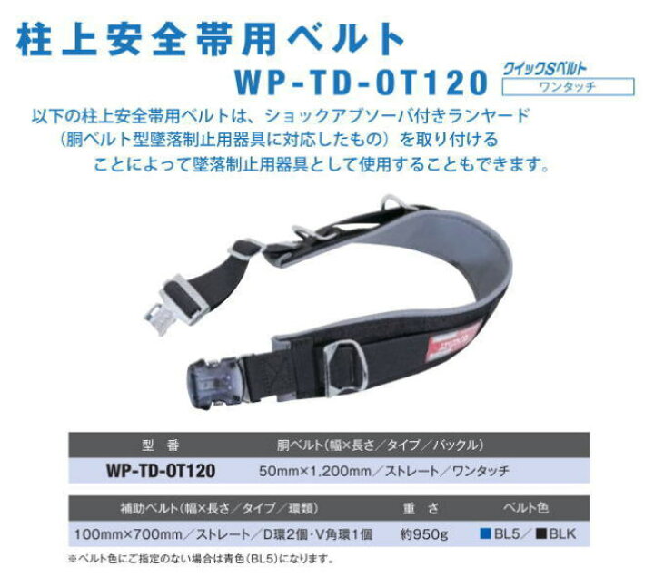 楽天市場】藤井電工/墜落制止用器具【柱上安全帯用クイックSベルト 