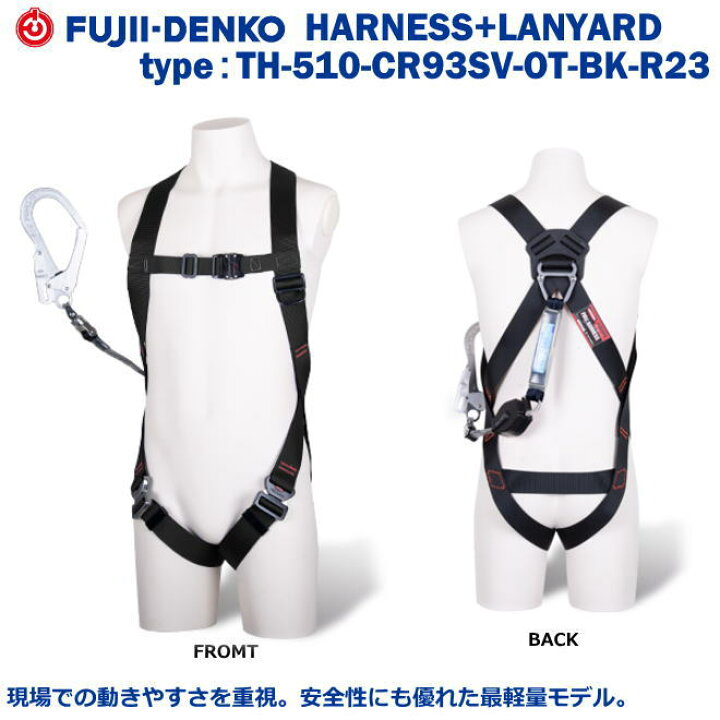 楽天市場】藤井電工/墜落制止用器具【フルハーネス型】ライトハーネス 