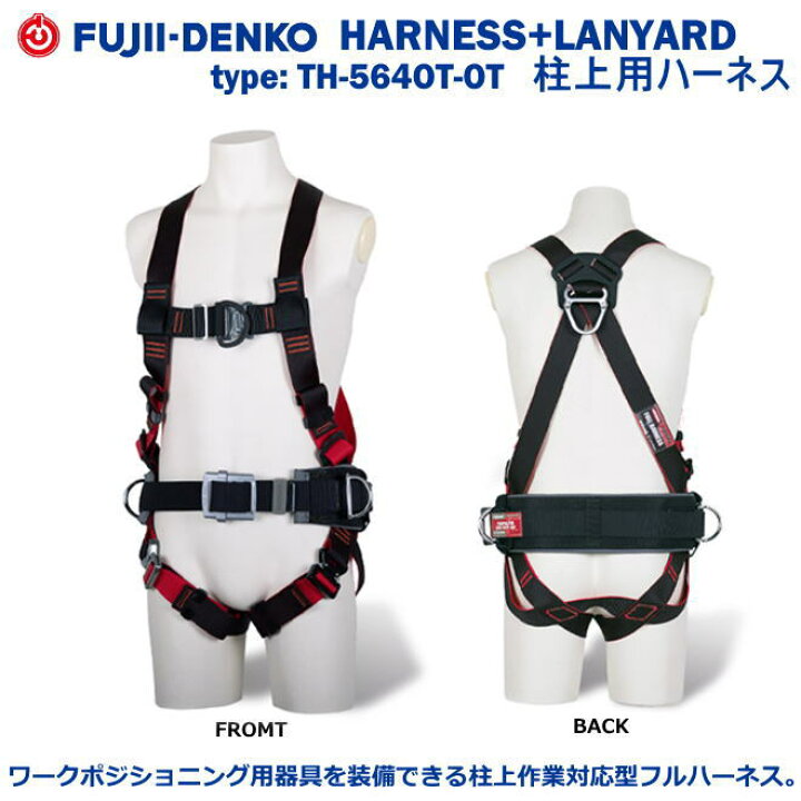 楽天市場】藤井電工/墜落制止用器具【柱上作業対応型フルハーネス】 TH 