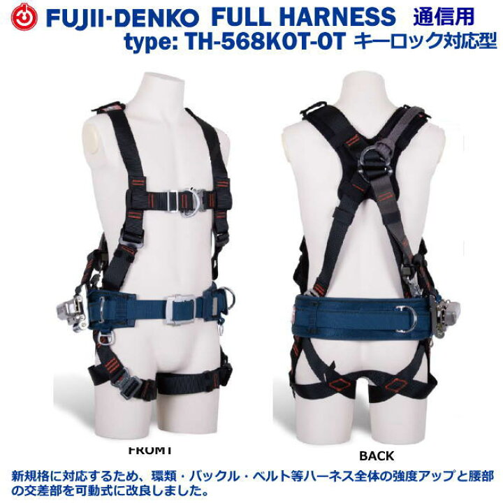 楽天市場】藤井電工/墜落制止用器具【通信用柱上作業対応型フル 