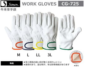シモン牛本革手袋　CG-725　（袖付）（白袖ふち色：Mオレンジ・Lブルー・LLイエロー）（10双組）【牛本革手袋・豚革手袋・牛床革手袋・オイル革手袋・レンジャー手袋・作業手袋・床革手袋】