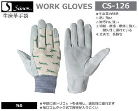 シモン牛本革手袋　CG-126　白（甲メリヤス）S寸・M寸・L寸・LL寸（10双組）【牛本革手袋・豚革手袋・牛床革手袋・オイル革手袋・レンジャー手袋・作業手袋・床革手袋】