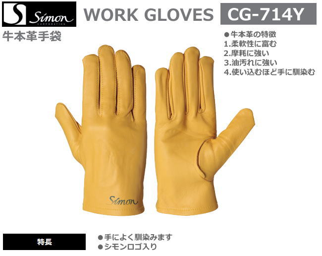 海外限定 シモン牛本革手袋 CG-７１４Y 黄フリー（１０双組）【牛本革