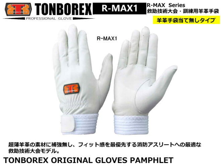  トンボレックス  消防団専用合皮手袋   グローブ E-843 WD　ホワイト 